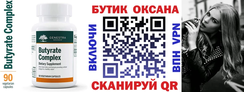 БУТИРАТ BDO 33% Бирюсинск